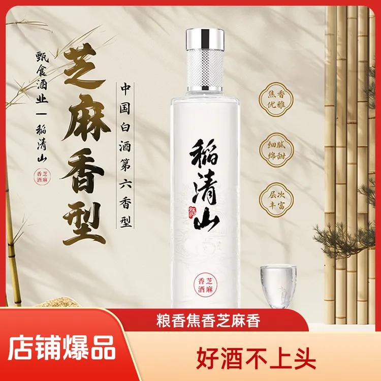 稻清山粮香焦香芝麻香纯粮优级白酒53度500ml单瓶53%Vol500