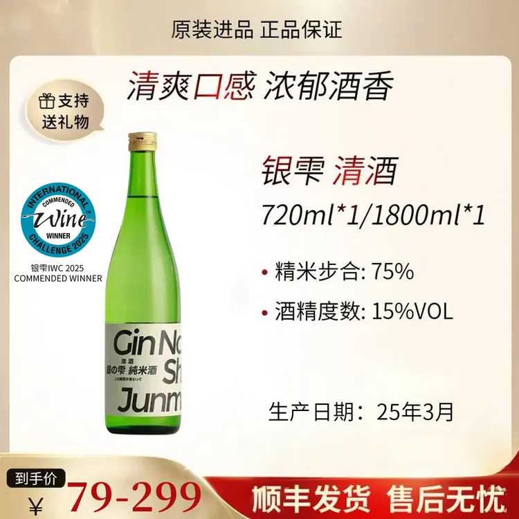 银雫清酒纯米酒日本清酒1.8升原装进口15度微醺720ml口粮酒性价比