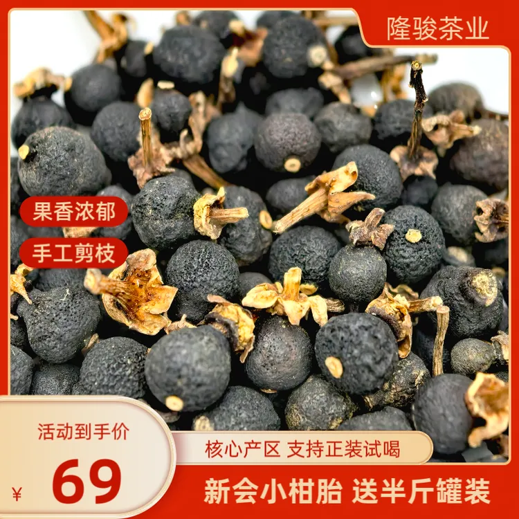 天15陈化 小柑胎 手工剪枝 正宗新会 自然生晒 拍半斤送半斤 罐装