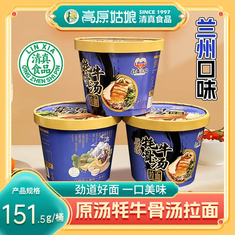 拉面很忙牦牛骨汤面/高原姑娘清真牛肉面