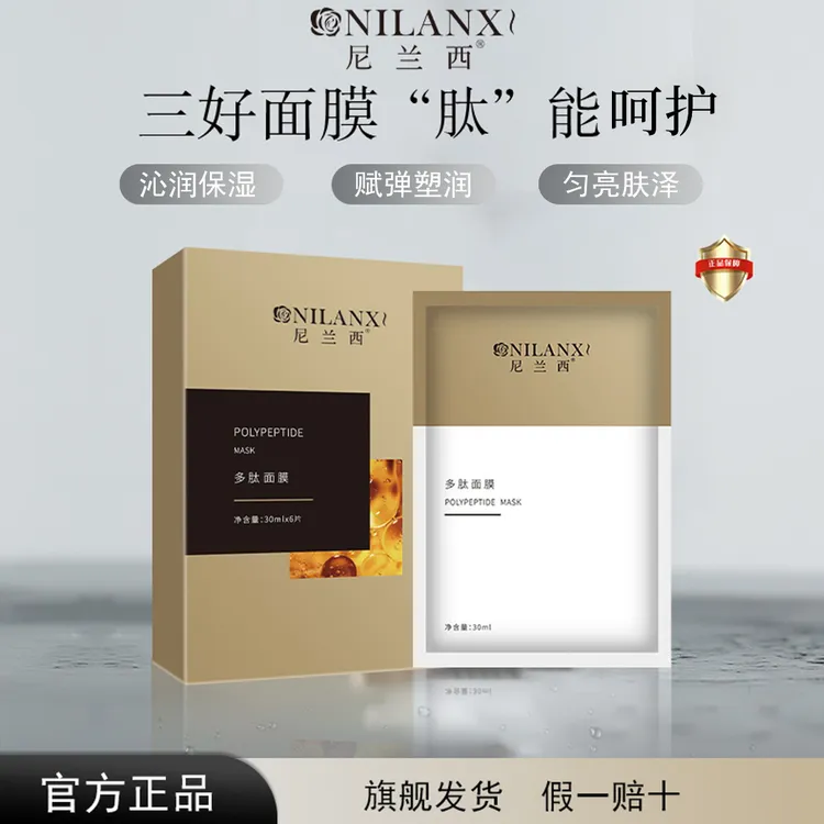【芬专属】尼兰西多肽面膜 保湿