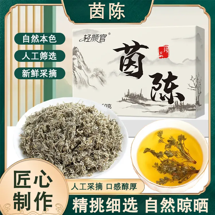 【春芽】地道正宗茵陈三月绵茵陈茶嫩芽 无硫无杂绿茶