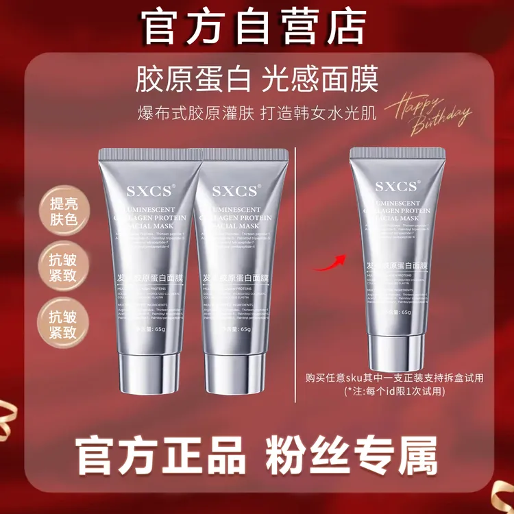【雪儿专属】胶原蛋白人皮发光面膜去黄提亮肤色抗氧化改善暗沉正品