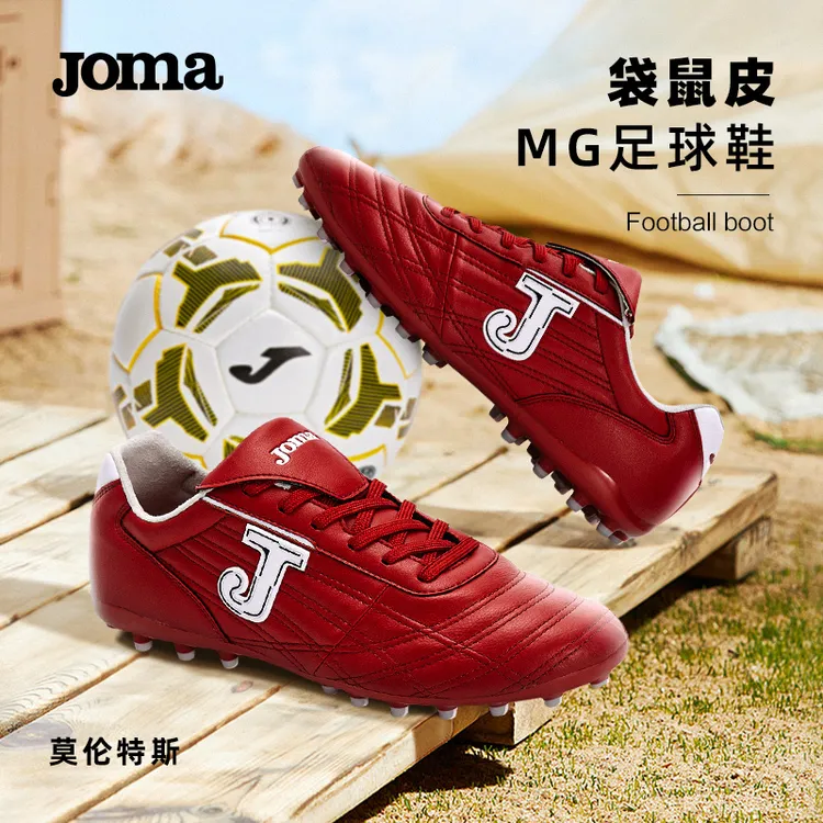 JOMA袋鼠皮MG/TF复刻版足球鞋人工草专业比赛耐磨防滑足球训练鞋