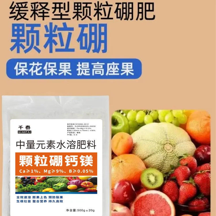 2大袋【每袋500g】颗粒硼钙镁肥促花授粉膨大增产座果灵磷肥商品图