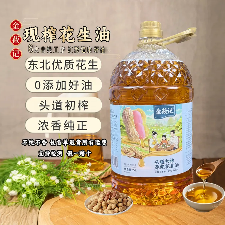 【小白沙花生油】熟榨0添加纯真花生油5L装净重9.2斤食用油农家自榨