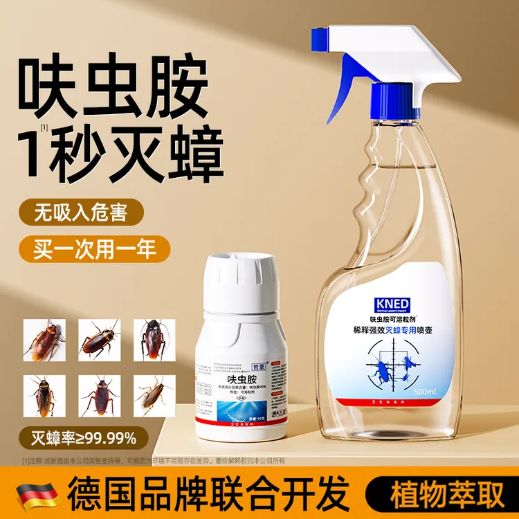 德国呋虫胺灭蟑螂药蚂蚁跳蚤室内家用全窝端非无毒喷雾杀虫剂