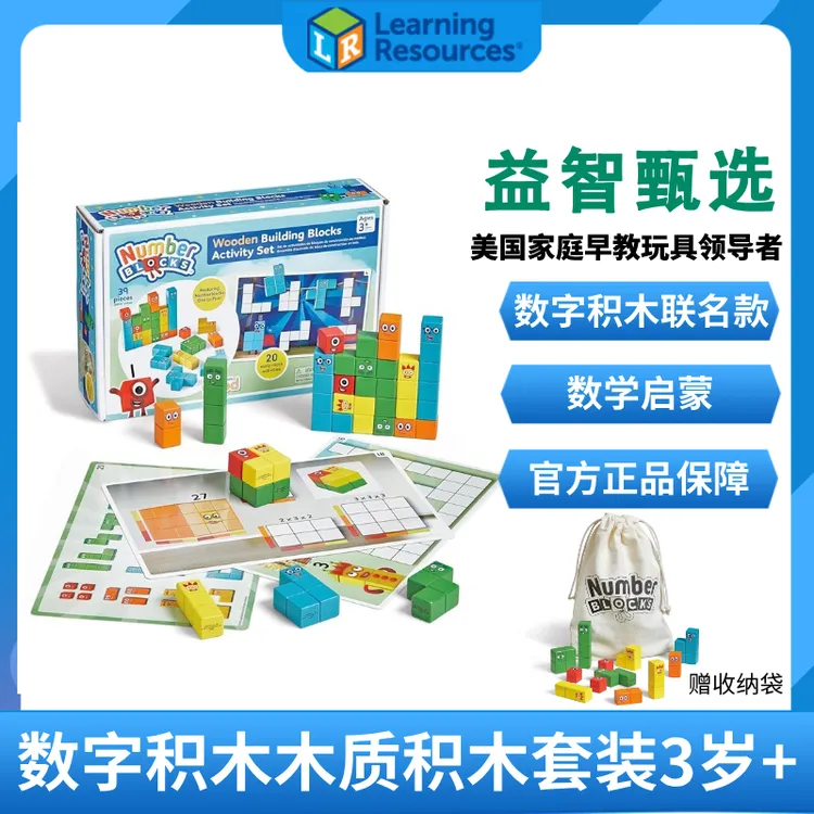 【上新】美国NumberBlocks数字积木木质积木儿童益智玩具3D空间教