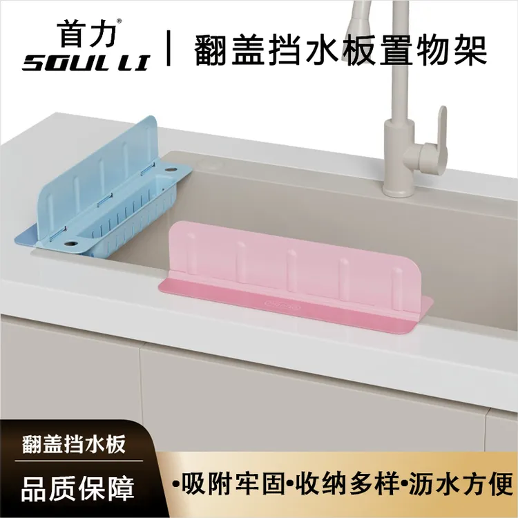 【折叠挡水板置物架】首力多功能吸盘挡水条边缘厨房台面防溅水好物