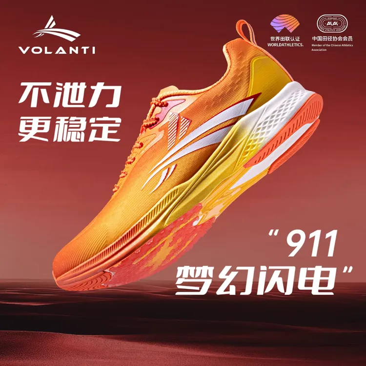 沃兰迪911梦幻闪电碳板跑鞋阳冠军同款生体考田径运动鞋碳板跑鞋
