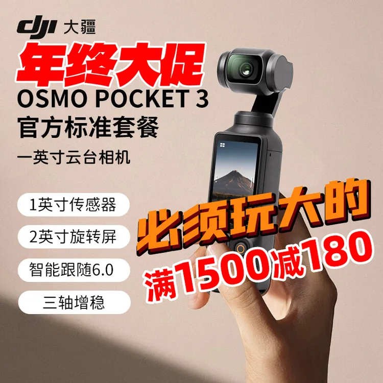 准新品 DJI/大疆 Pocket 3 口袋云台相机 手持数码相机 旅游摄影商品图