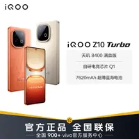 【合肥国补】iQOO Z10 Turbo 新品手机 自研电竞芯片 Q1
