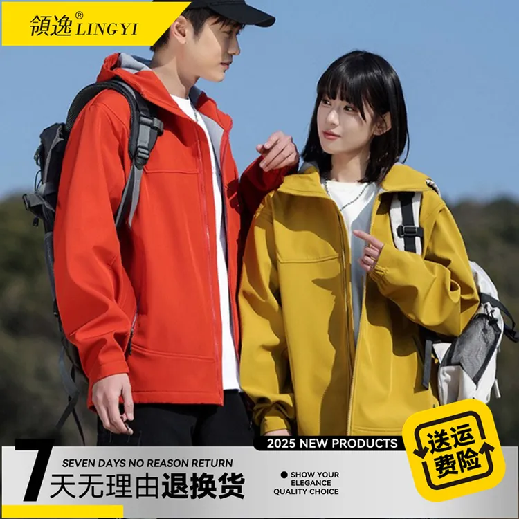 领逸情侣款软壳冲锋外套25789