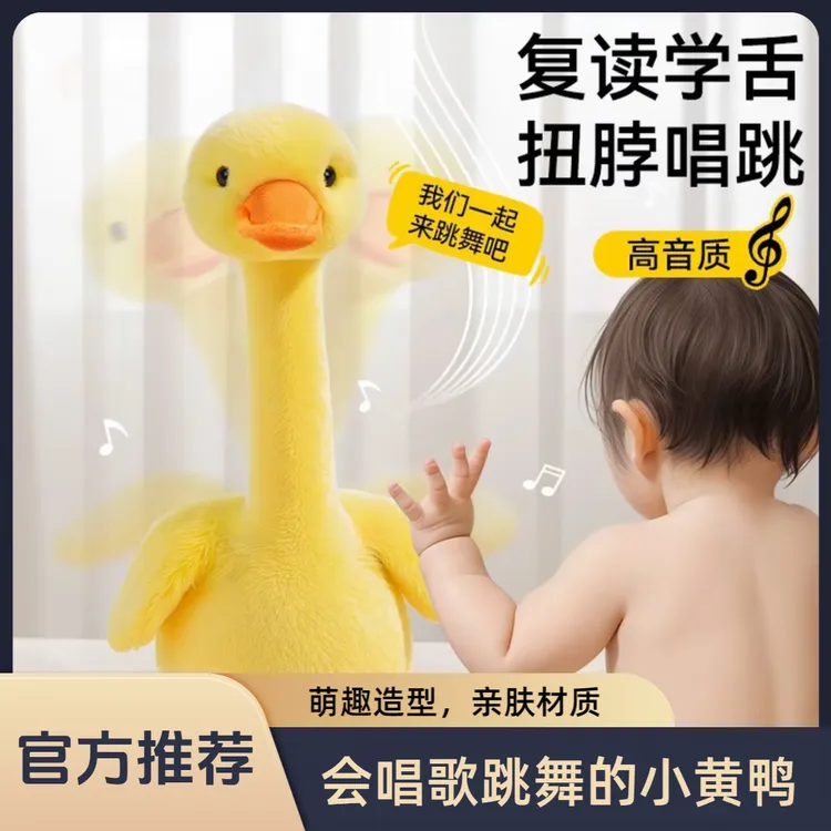 【益思唯】网红复读鸭唱歌跳舞录音哄娃婴儿玩具毛绒安抚说话小黄鸭