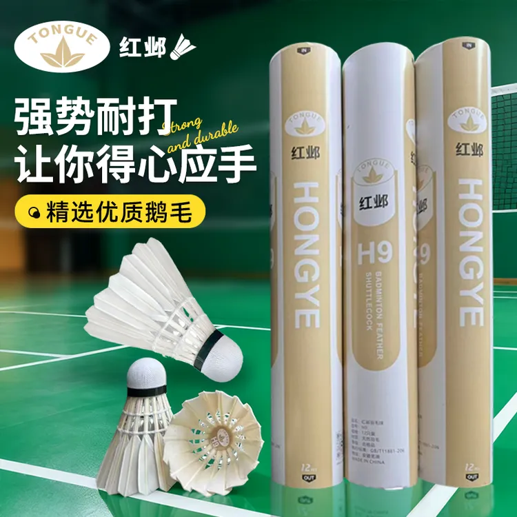 红邺H9鹅单边反洗场馆羽毛球耐打俱乐部训练音爆羽毛球人造晶晶