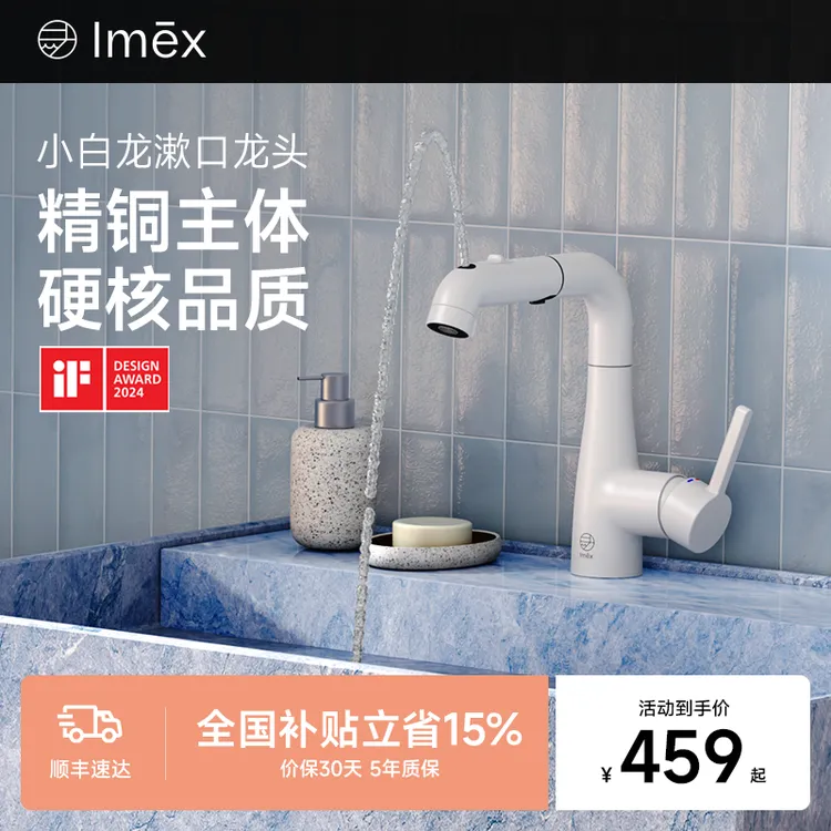 【政府补贴】IMEX雅典娜微气泡全铜材质防溅漱口面盆水龙头可抽拉商品图