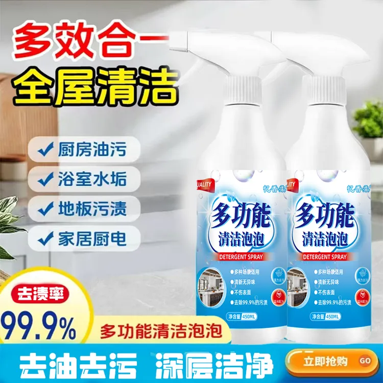 【两瓶装】多功能清洁泡泡多效合一瓷砖厨房浴室瓷砖清洁剂强力去污