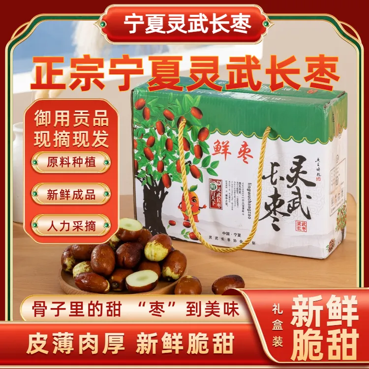 【顺丰包邮】宁夏灵武长枣现摘水果脆甜大枣鲜长红枣非冬枣孕妇3/5