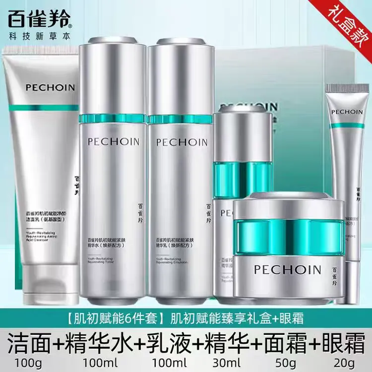 PECHOIN/百雀羚超A瓶护肤品套装超A环肽紧致抗皱补水保湿淡化细纹