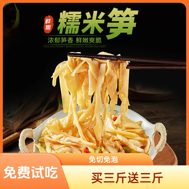 【到手6斤】买三斤送三斤！脆嫩爽口农家菜糯米笋春笋竹笋笋子笋
