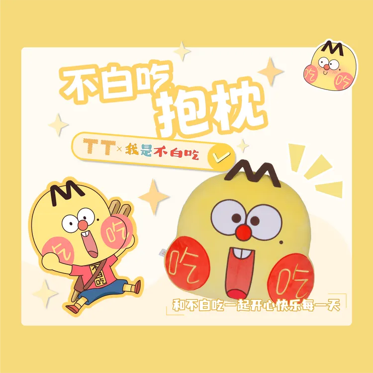 正版! 我是不白吃文创品 可爱抱枕靠垫 玩具玩偶e钥匙 挂件不白吃