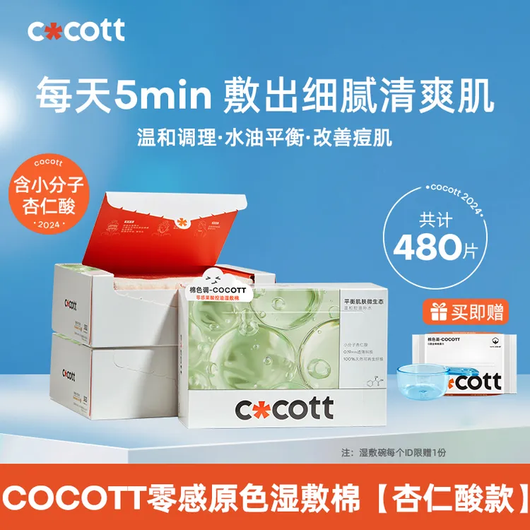 COCOTT控油湿敷棉敷脸专用可拉伸湿敷绷带化妆棉补水省水木乃伊