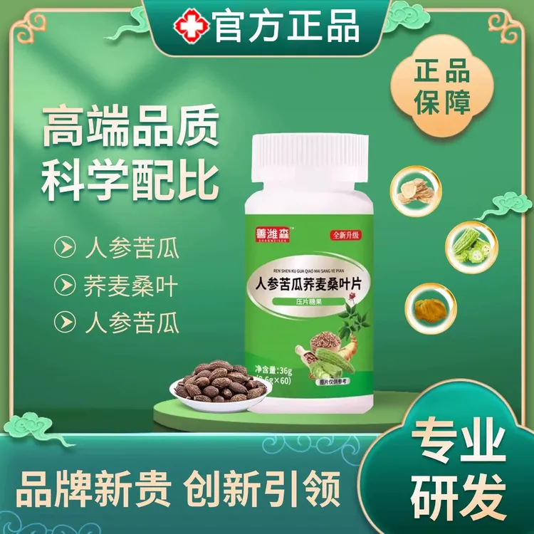 【官方正品】人参苦瓜荞麦桑叶片新升级高含量好吸收昌济平葛根冬瓜