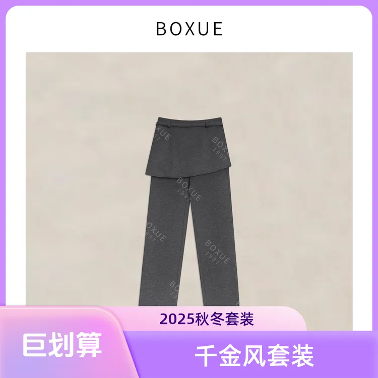 BOXUE“滤镜”2025秋冬季时尚可拆卸绵羊.毛醋酸两件套休闲直筒裤子