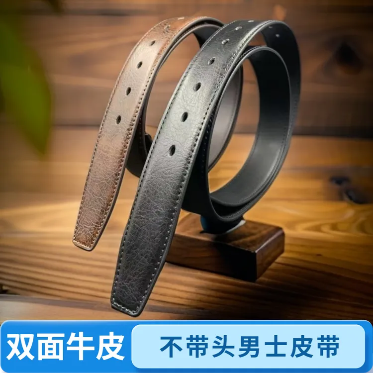 不带头男士皮带休闲百搭打孔式真牛皮腰带带身双面真皮裤腰带无扣