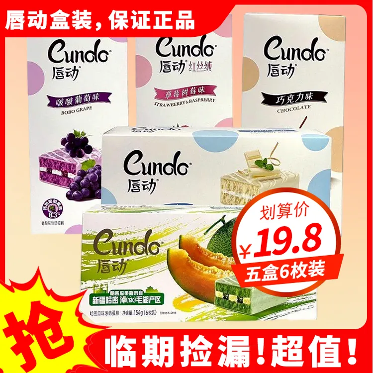 唇动红丝绒蛋糕葡萄味巧克力味盒装划算草莓味5盒临期特价