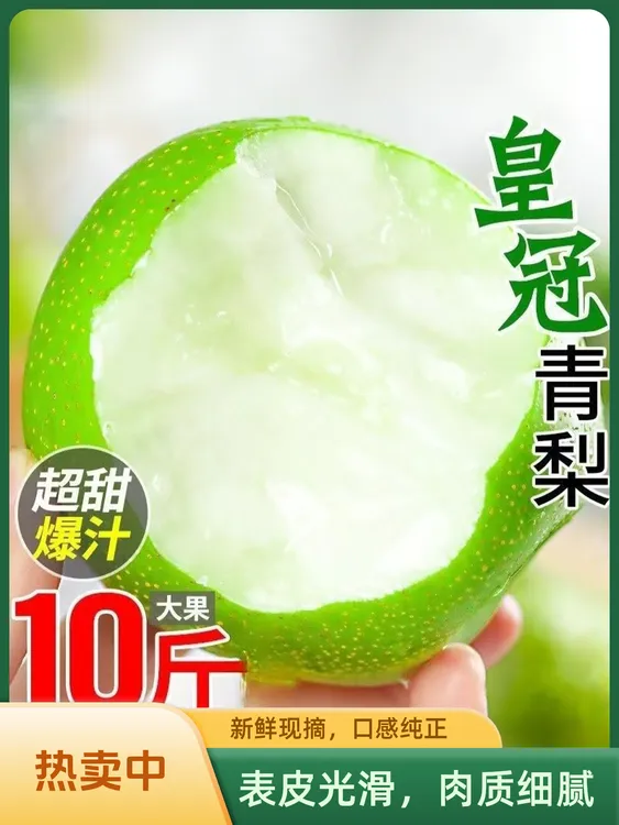 正宗新鲜翠冠梨当季脆甜汁多现摘现发青皮梨皇酥梨整应急香梨雪梨