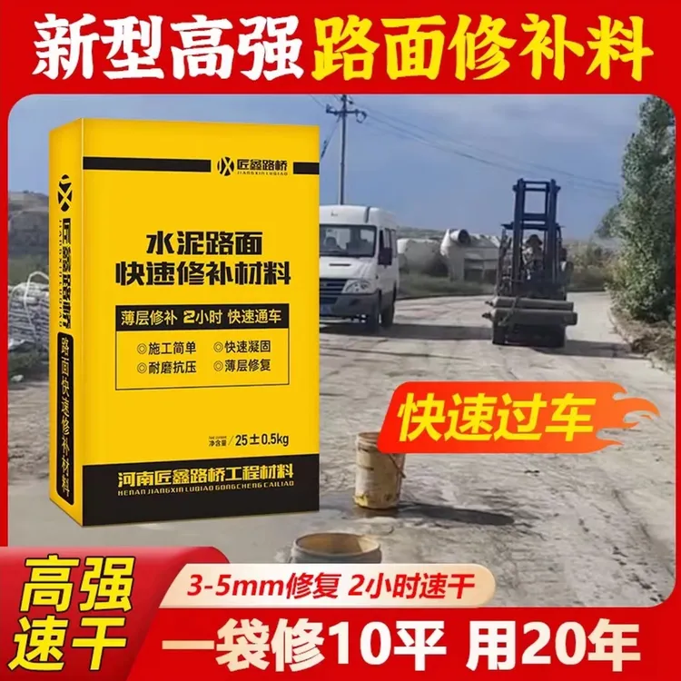 匠鑫水泥路面快速找平修补砂浆地面露石起沙裂缝高强修复剂材料