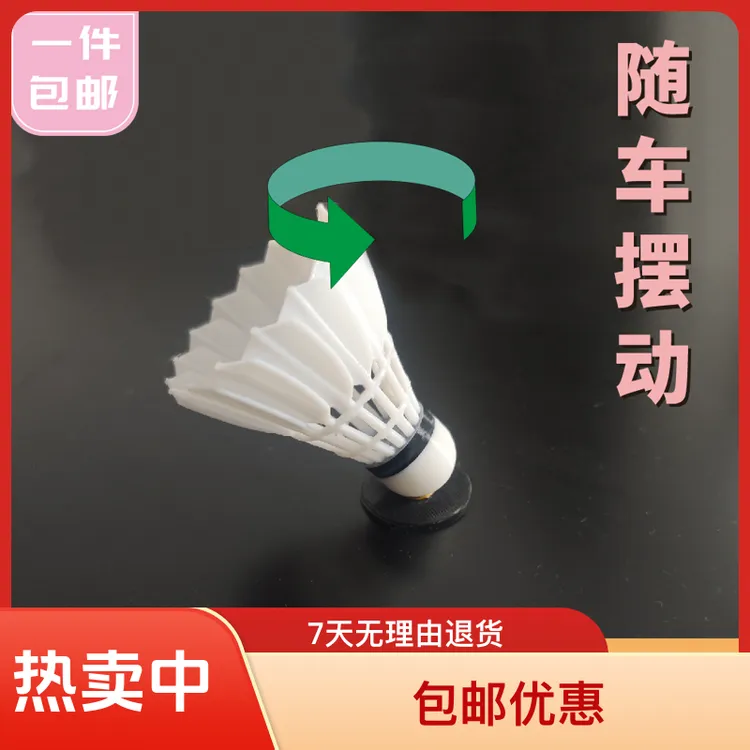 【可旋转】羽毛球球星周边车载香片挂件挂饰羽毛球发力挥拍训练器