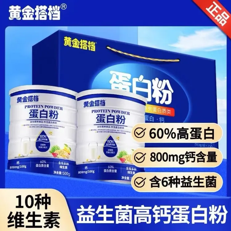 黄金搭档蛋白粉乳清蛋白质粉复合益生菌中老年营养品礼盒装正品
