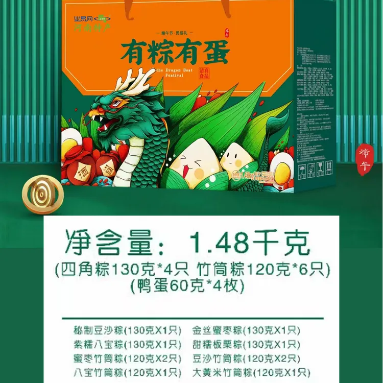 业易网河南特产粽子鸭蛋礼盒竹筒粽端午节新鲜粽子送礼团购大肉粽