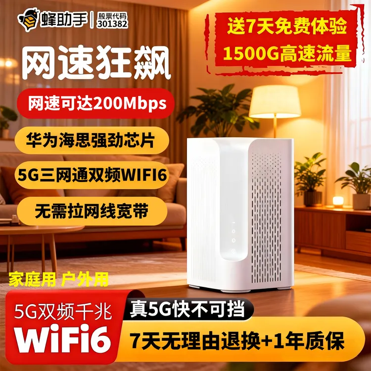 蜂助手新款5Gcpe随身wifi6移动无线路由千兆双频全屋户外光纤网速