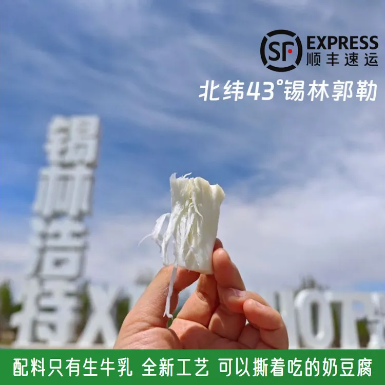 【奶源优质】正宗手撕奶豆腐草原奶制品补充营养高蛋白润肠焕白送礼