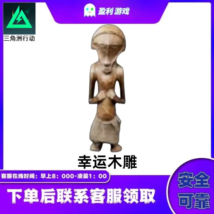 【支持月付】三角洲行动道具幸运木雕哈夫币游戏道具