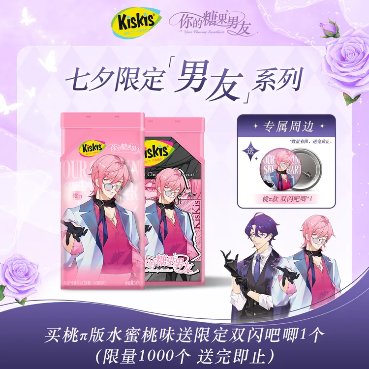 KisKis酷滋男友糖果限定 无糖情话口香糖清新口气木糖醇
