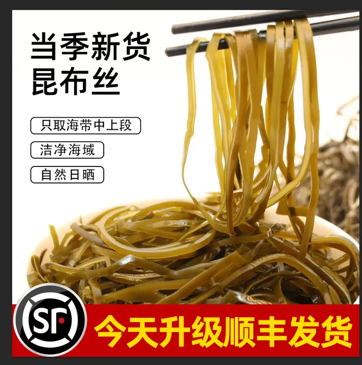 高端昆布海带丝免切日晒干海带炖排骨汤凉拌海带丝小炒（顺丰发货）