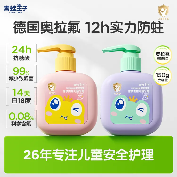 【奥拉氟防蛀】青蛙王子儿童牙膏含氟抗糖酸大容量宝宝水果味不辣口