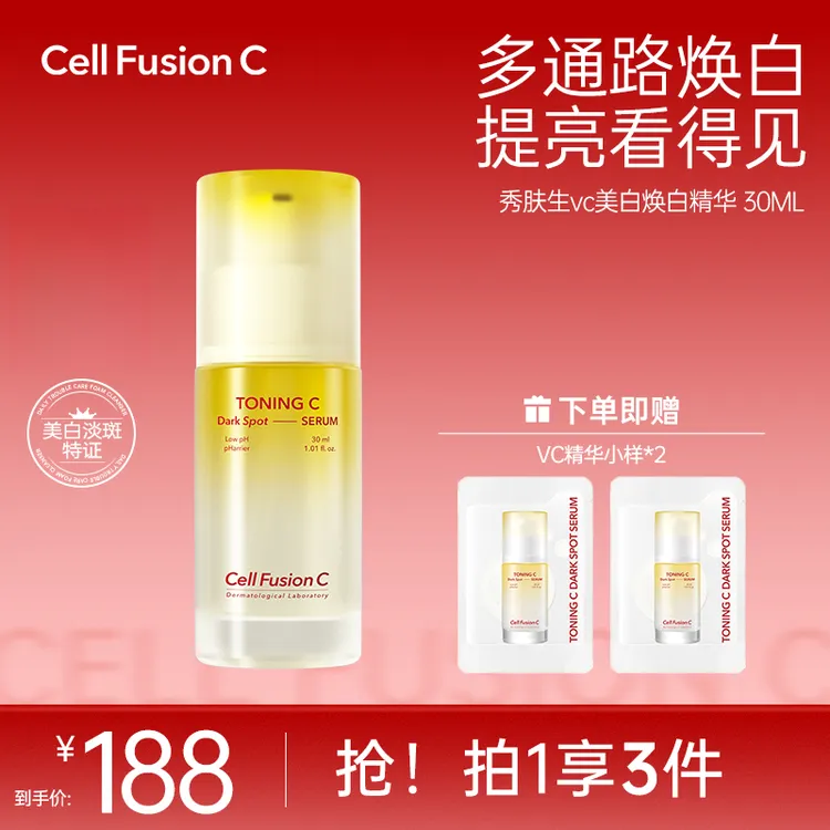 【专享】秀肤生VC保湿美白精华液烟酰胺面部护肤透亮精华补水提亮