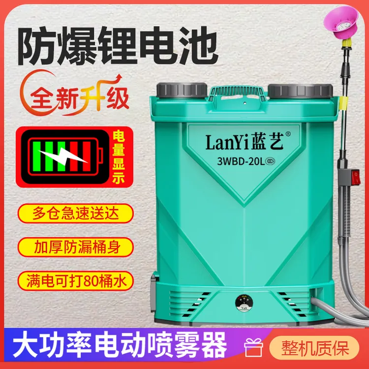 蓝艺电动喷雾器农用农药喷壶消毒喷洒背负式喷洒壶高压果树打药机