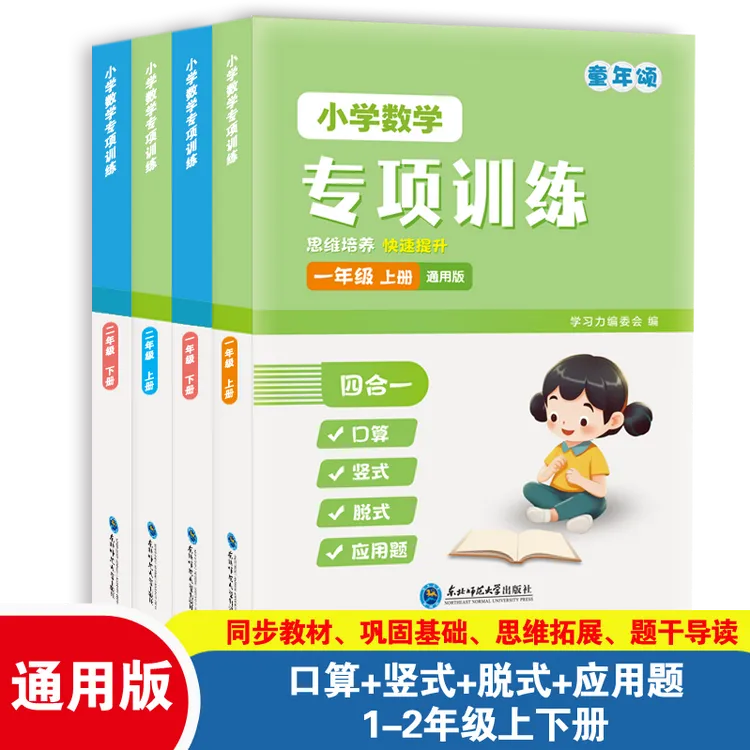 童年【四合一专项】口算竖式脱式应用题 一二三年级同步教材训练