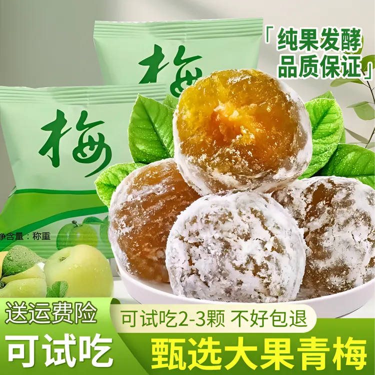 正品酵素梅增强版优选大果青梅果酵素小零食随便果吃货小零食梅子
