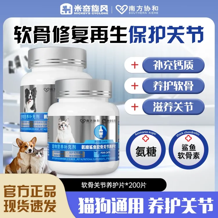 【米奇旋风】氨糖鲨鱼软骨关节养护片滋养润滑营养补充猫咪狗狗专用