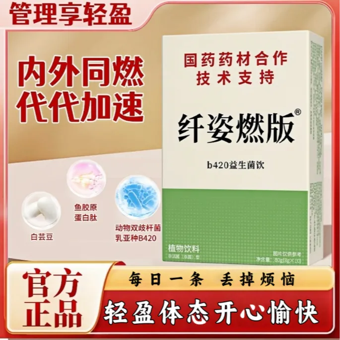 【官方正品】B420益生菌纤姿燃版专利益生菌