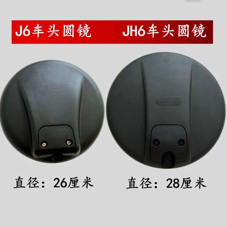 适配解放J6PJ6L前下视镜jh6圆镜照地镜JH6路面镜辅助镜补盲镜配件