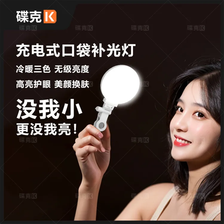 碟克新款手机全面屏补光灯直播拍视频多功能三色温LED灯自拍美颜