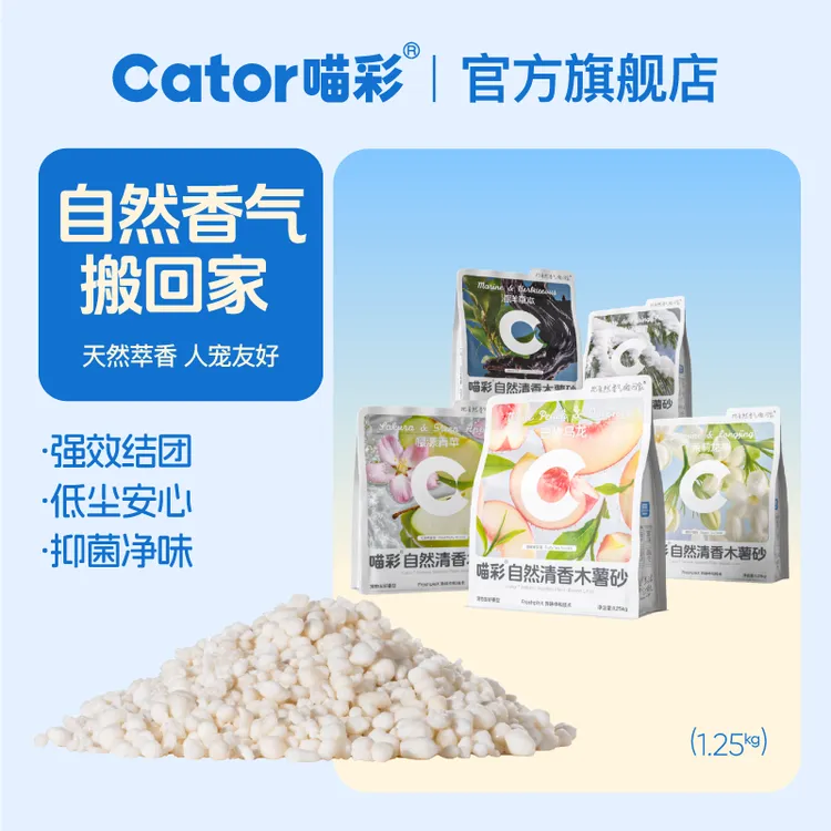 Cator/喵彩自然清香木薯猫砂不粘底除臭吸水2.5斤/包